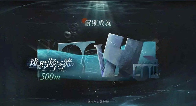 重返未来：1999-迷思海500m全关卡配队