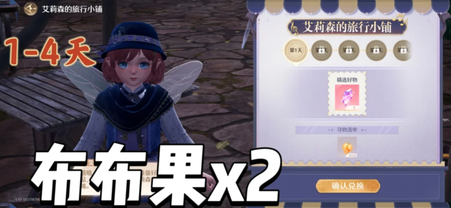 无限暖暖音乐季艾莉森小铺七日材料汇总