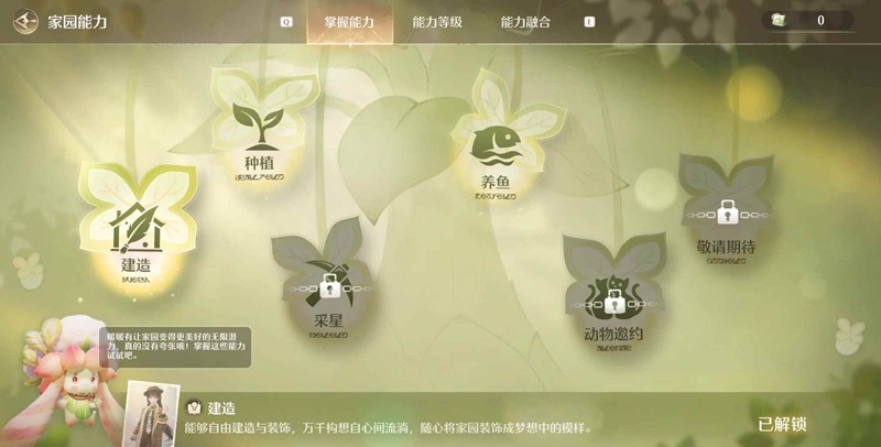 无限暖暖家园能力升级-如何快速减负完成升级