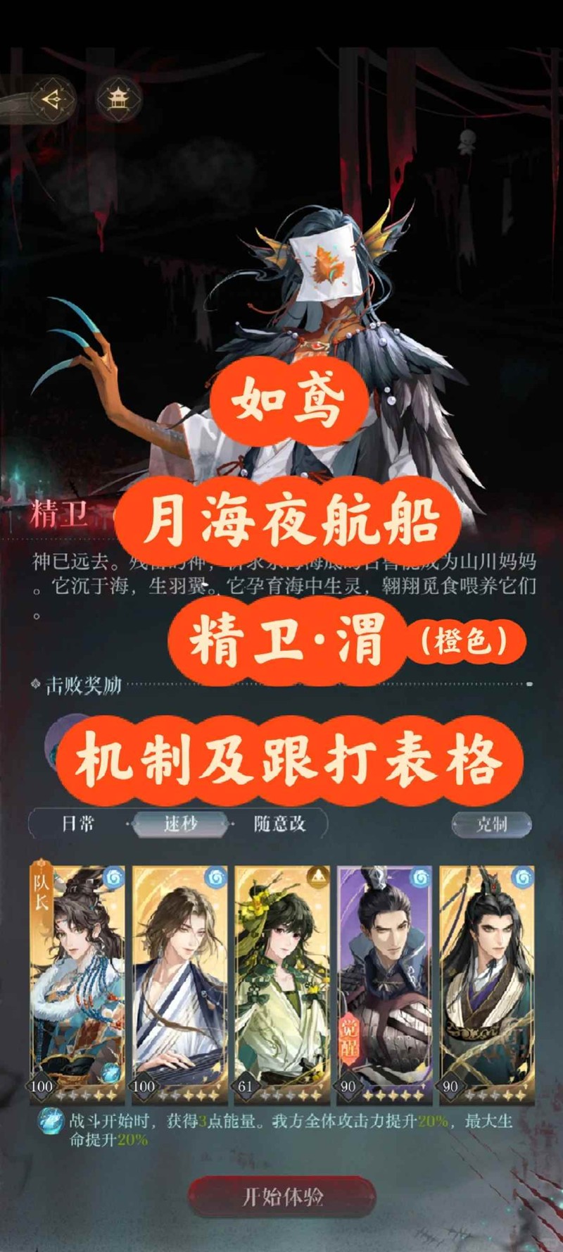 如鸢月海夜航船配队-精卫·渭怎么打