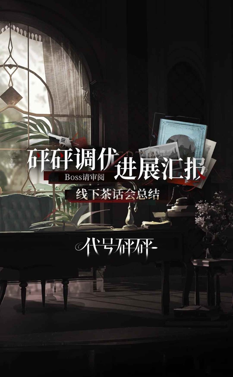 代号砰砰调优进展汇报-线下茶话会优化总结