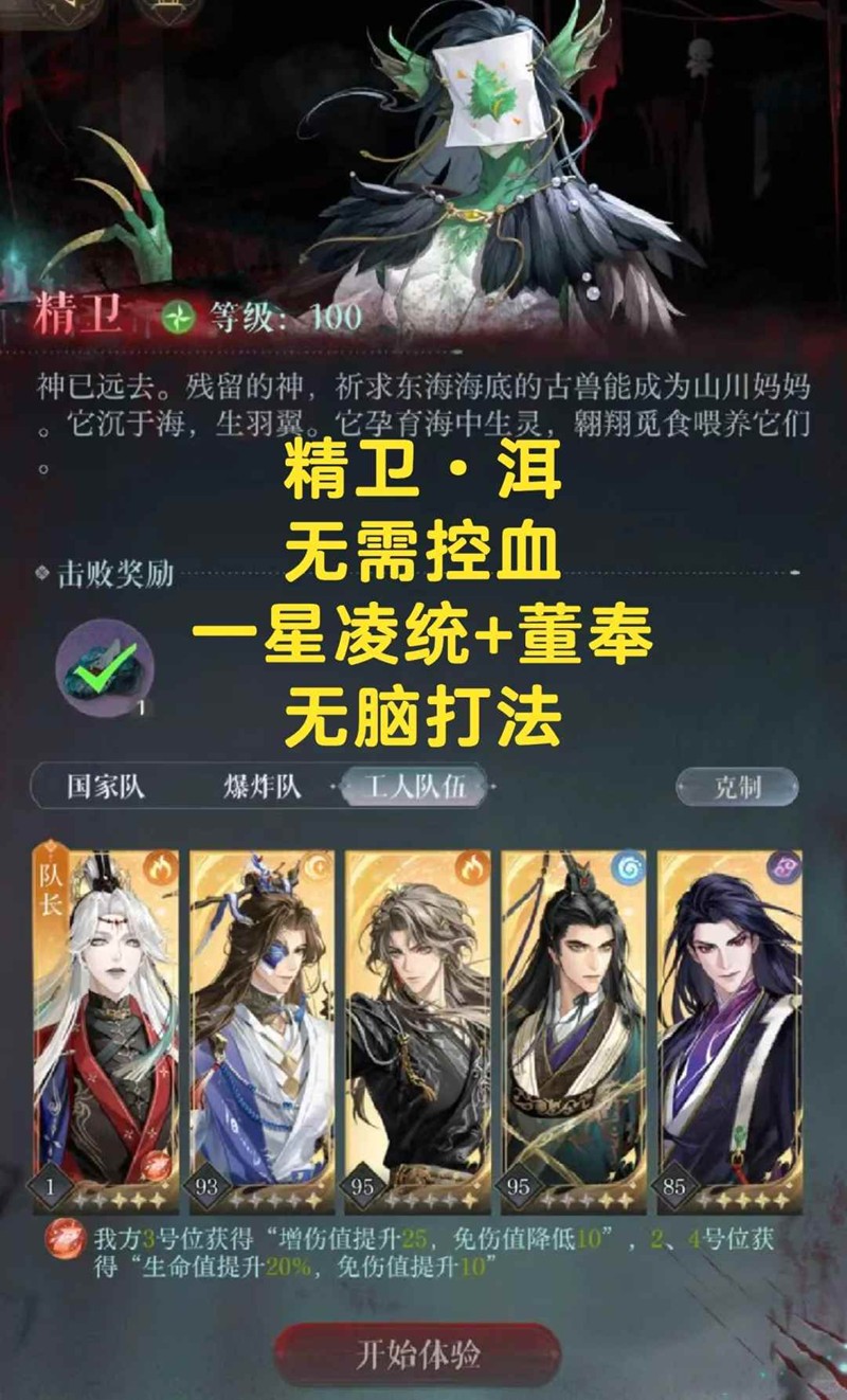 如鸢月海夜航船最难关卡-月海精卫洱怎么过