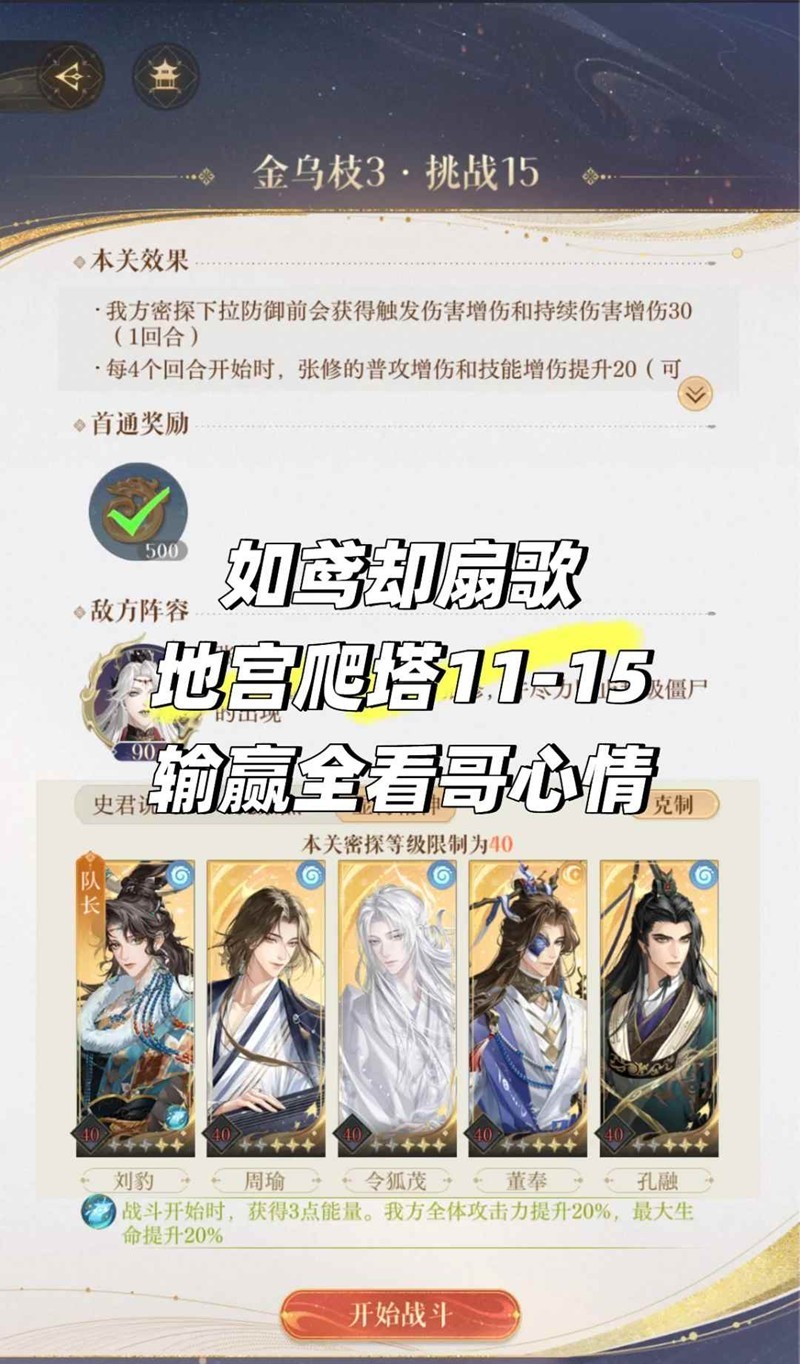 如鸢袁基却扇歌地宫-地宫遗迹爬塔11-15配队