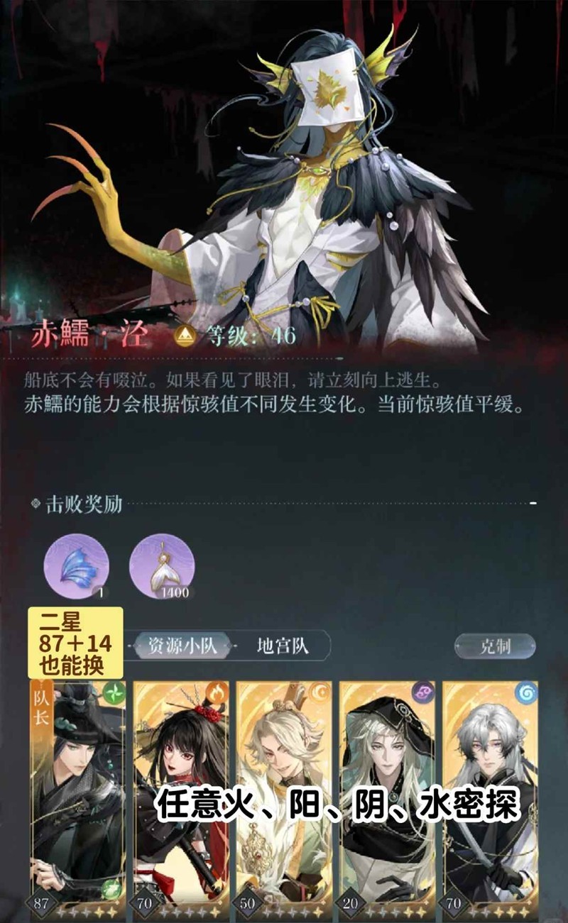 如鸢月海夜航船-46级赤鱬·泾怎么打配队