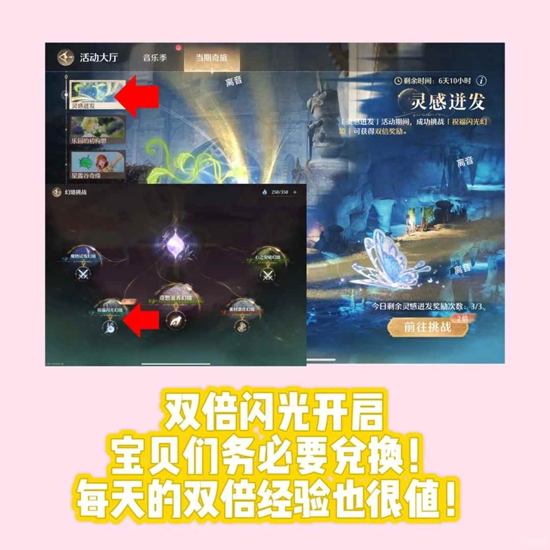 无限暖暖9月20日每日提醒-双倍闪光获取及任务
