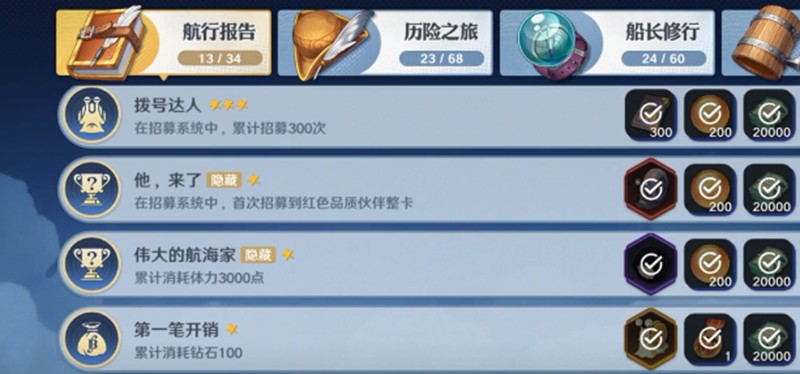 航海王壮志雄心成就怎么获取-成就获取方法