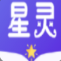 星灵