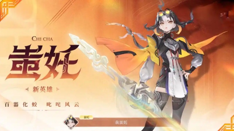 王者荣耀蚩姹有什么技能-王者蚩姹技能机制详细