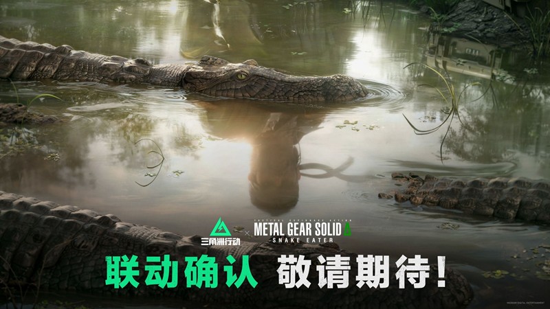 三角洲行动X潜龙谍影食蛇者联动官宣-将推出无名外观