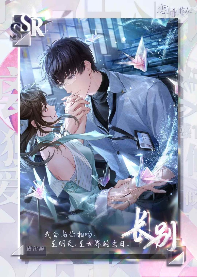 恋与制作人主线SSR羁绊许墨·长别-9月23日开放获取