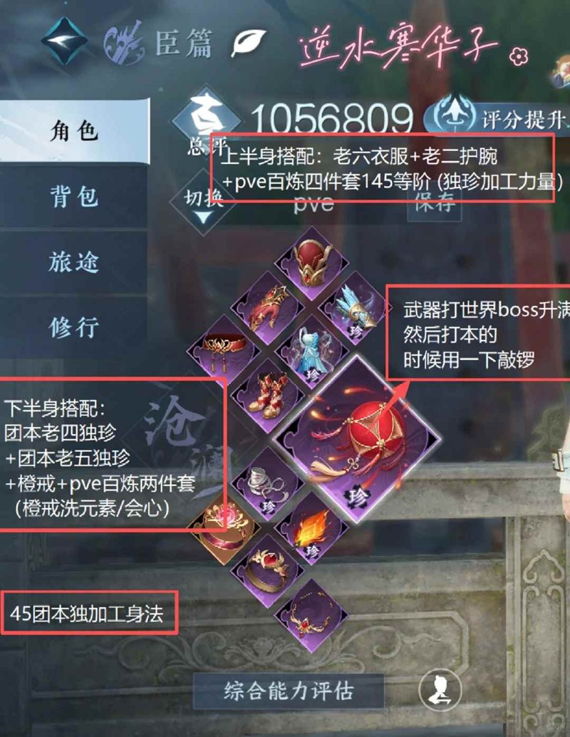 逆水寒沧澜怎么搭配-pve最新木桩元素搭配