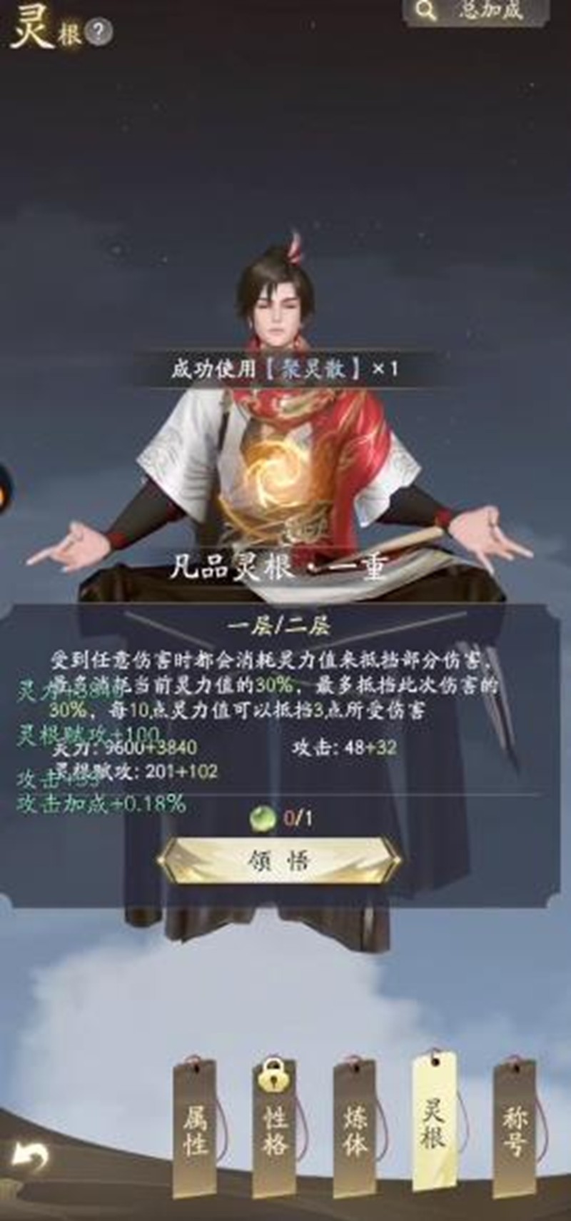 凡人修仙传人界篇天资怎么提升-凡人修仙天资提升