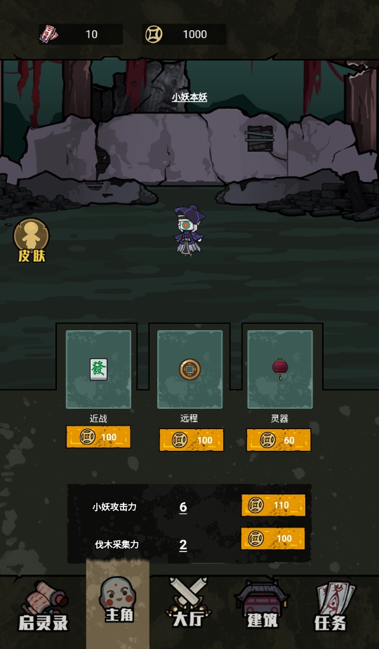 小妖轮回路手游