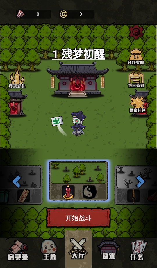 小妖轮回路手游
