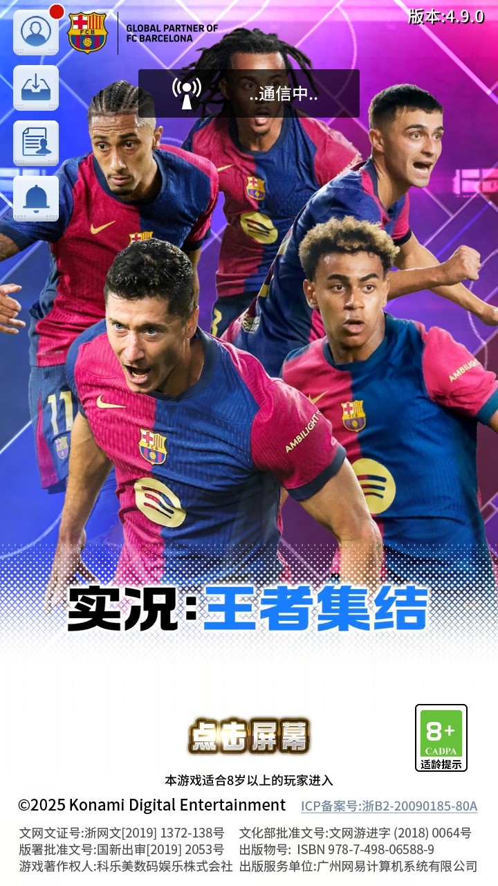 实况王者集结手游