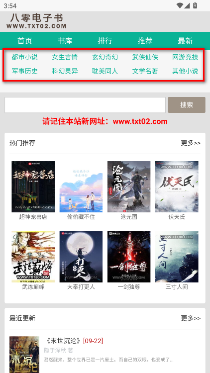 八零电子书手机版官方版 八零电子书手机版官方版