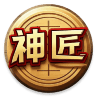 神匠象棋app官方下载