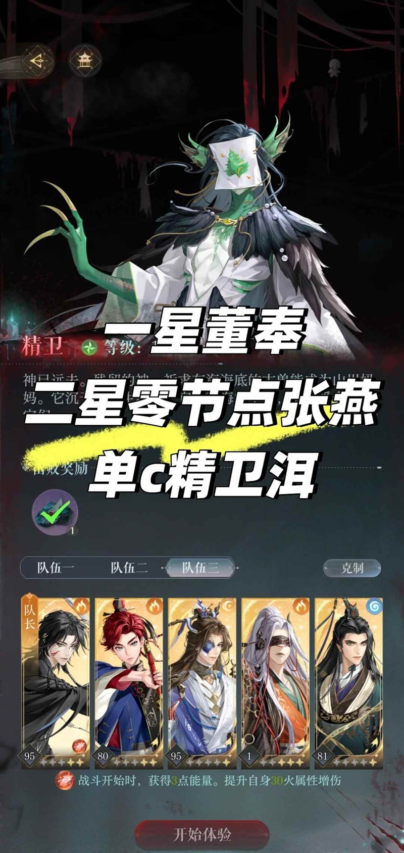 如鸢月海夜航船-精卫洱张燕董奉怎么打