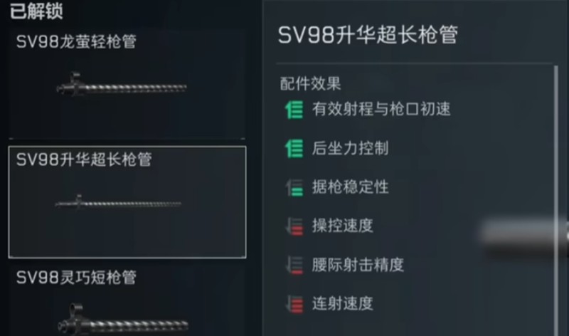 三角洲行动sv98怎么改装-sv98狙击枪配件推荐