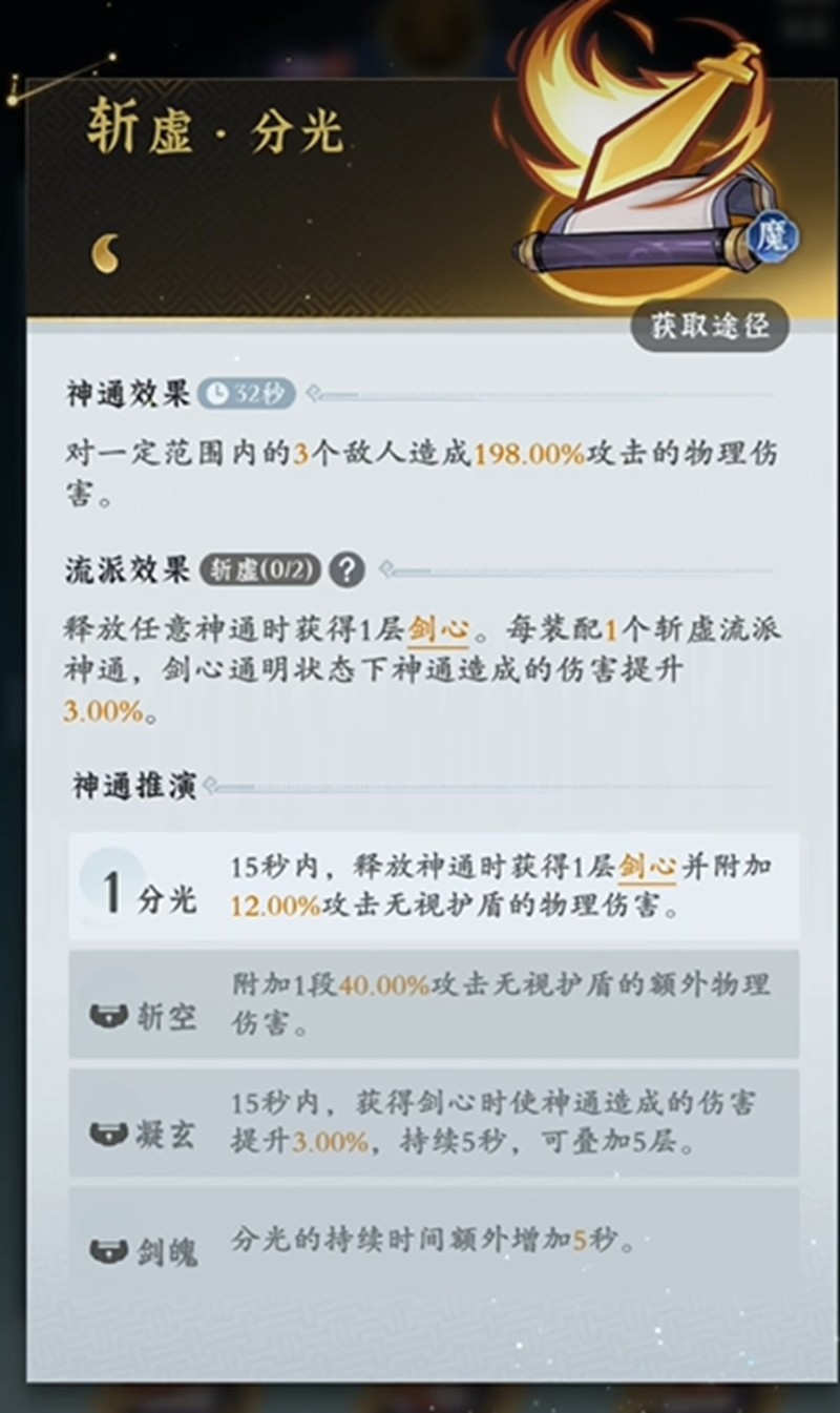问剑长生灵界神通怎么玩-灵界神通玩法详细