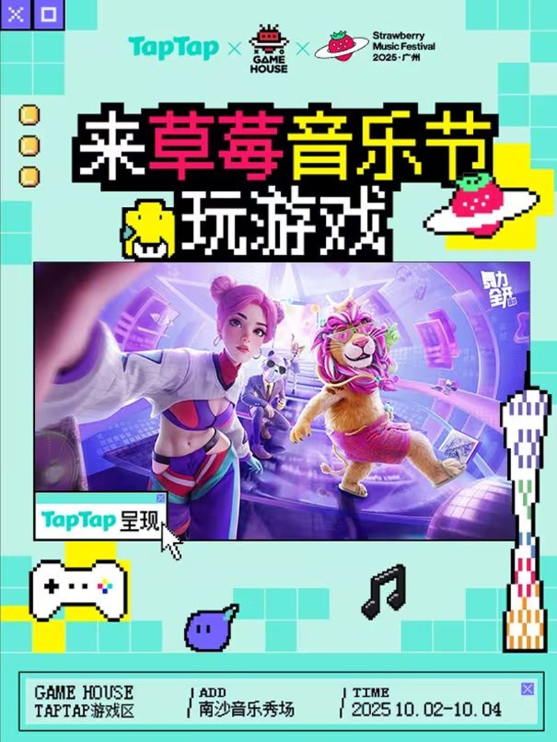 舞力全开派对将参加超级草莓音乐节-10月2日开启狂欢