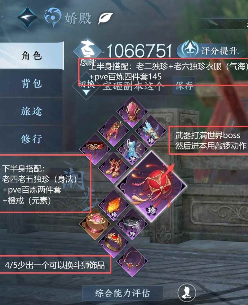 逆水寒潮光一键11w怎么搭配-pve木桩元素搭配