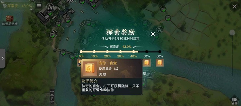 一梦江湖蜀中地图探索活动-小狗盲盒头饰怎么获得