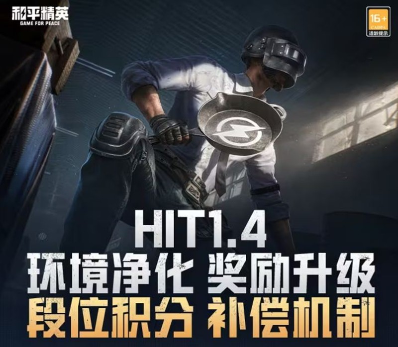 和平精英环境净化奖励升级-新段位积分补偿灰度上线