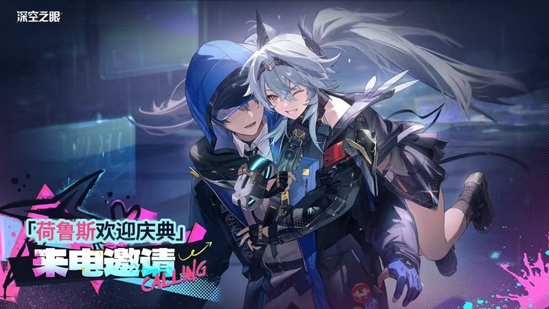 深空之眼3.5周年来电今日开播-符合条件有机会接听