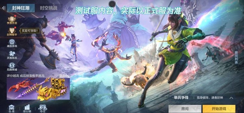 CF手游封神狂潮模式已上线-超多福利活动惊喜来袭