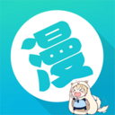 爱看漫画