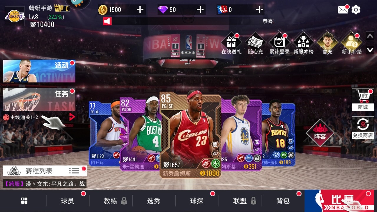 NBA篮球世界手游