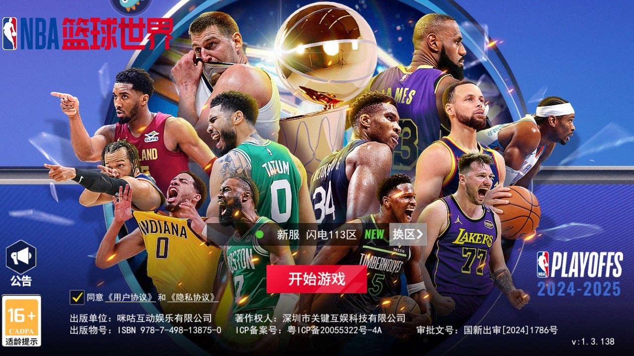 NBA篮球世界手游