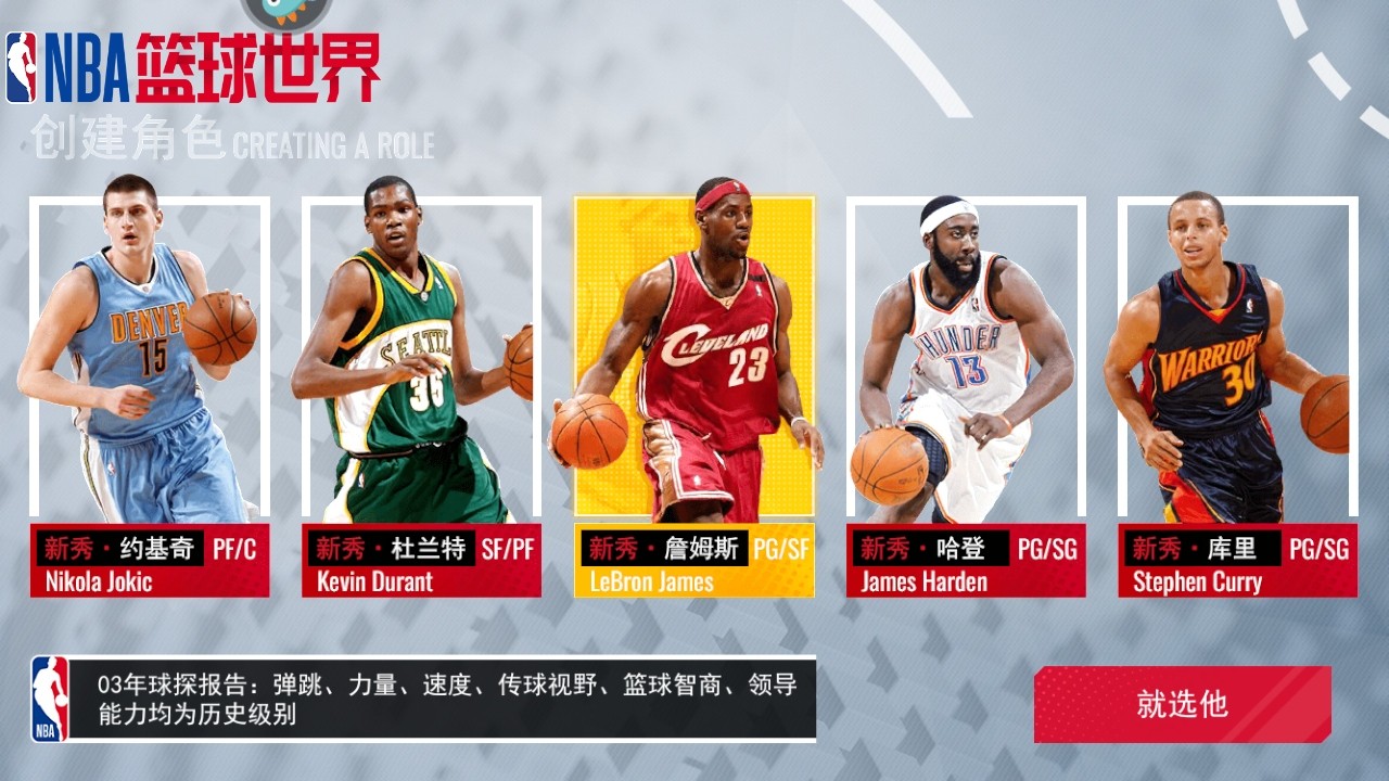 NBA篮球世界手游