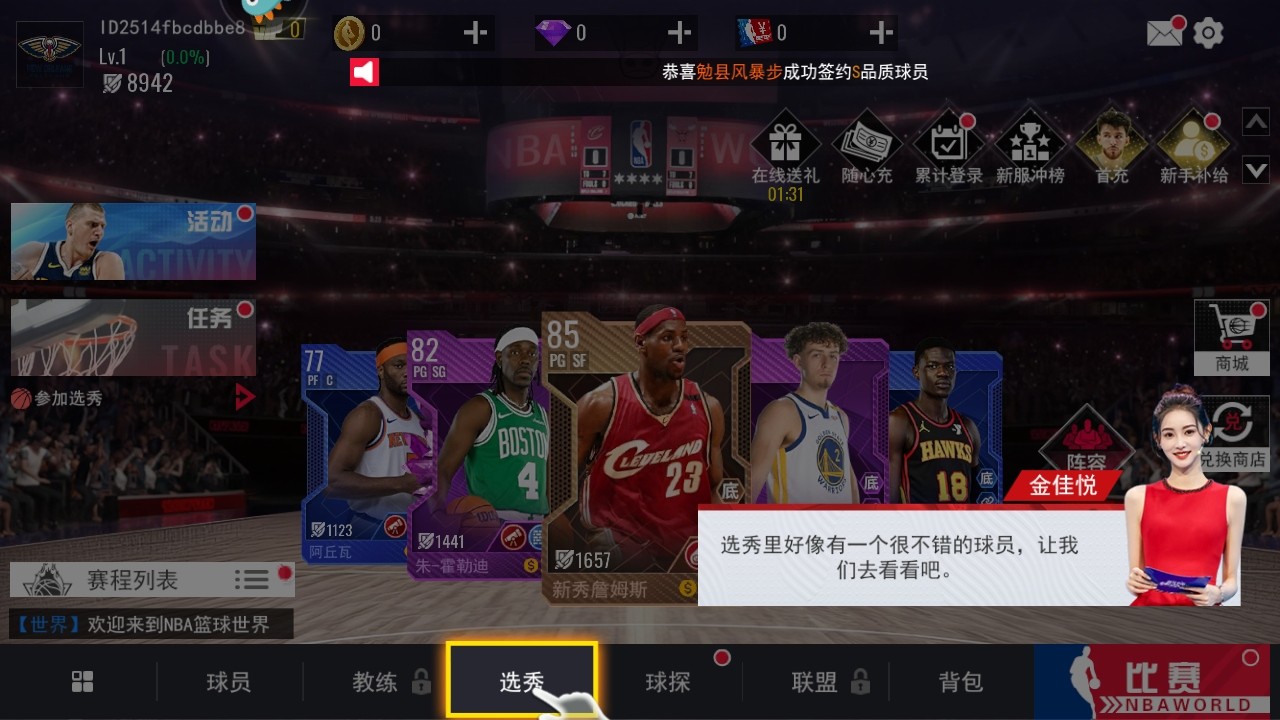 NBA篮球世界手游
