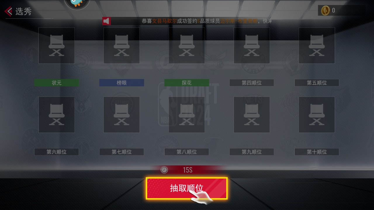 NBA篮球世界手游
