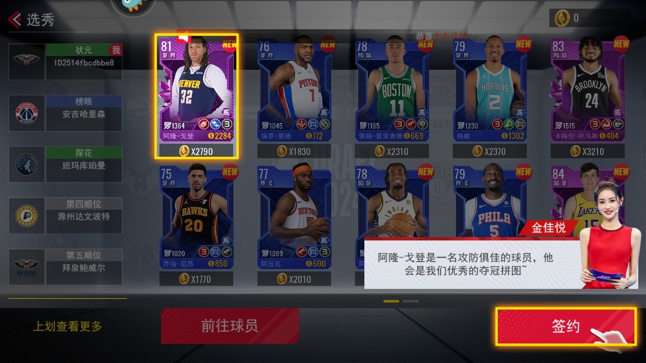 NBA篮球世界手游