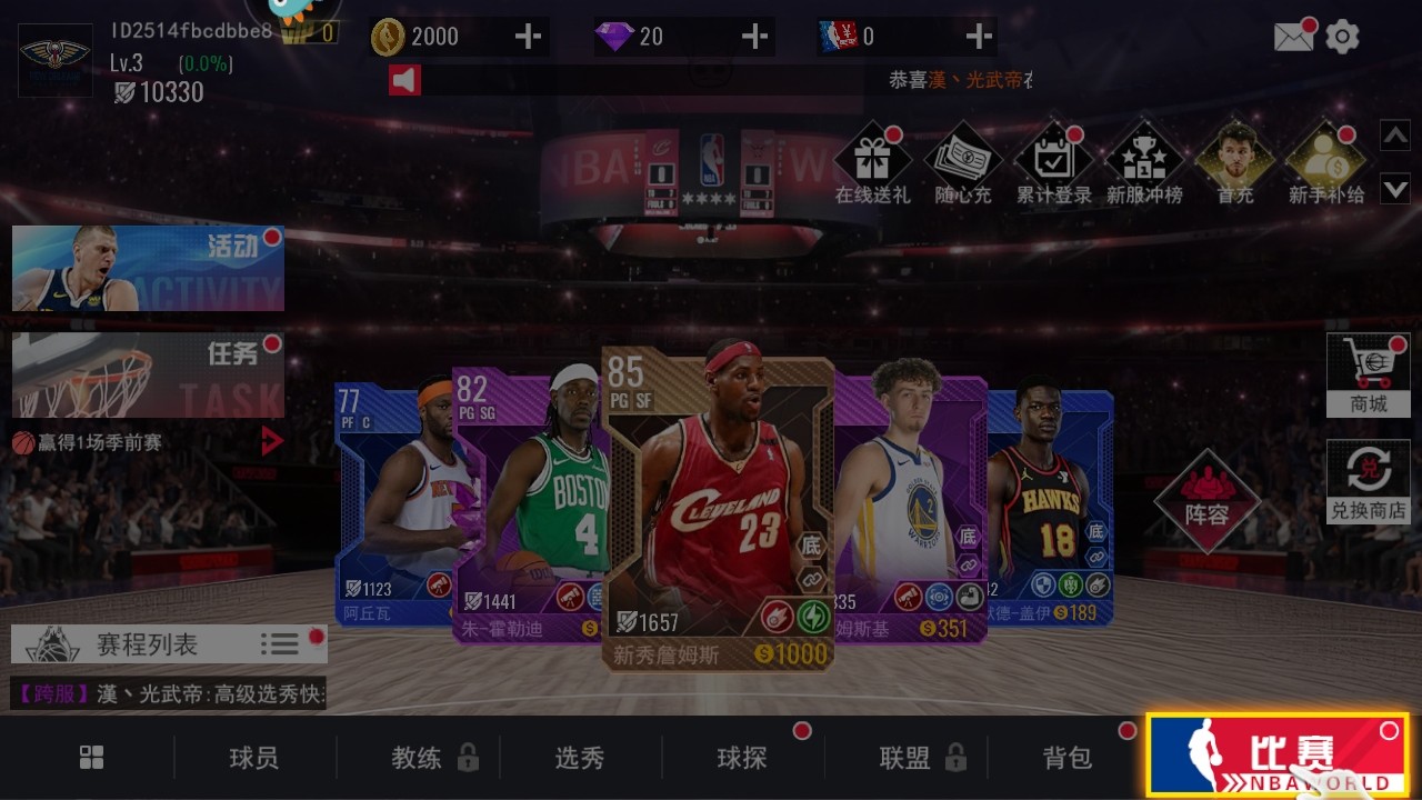 NBA篮球世界手游