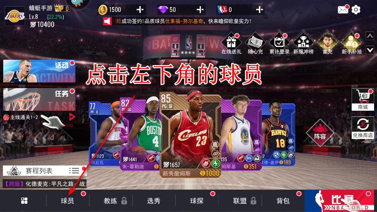 NBA篮球世界手游