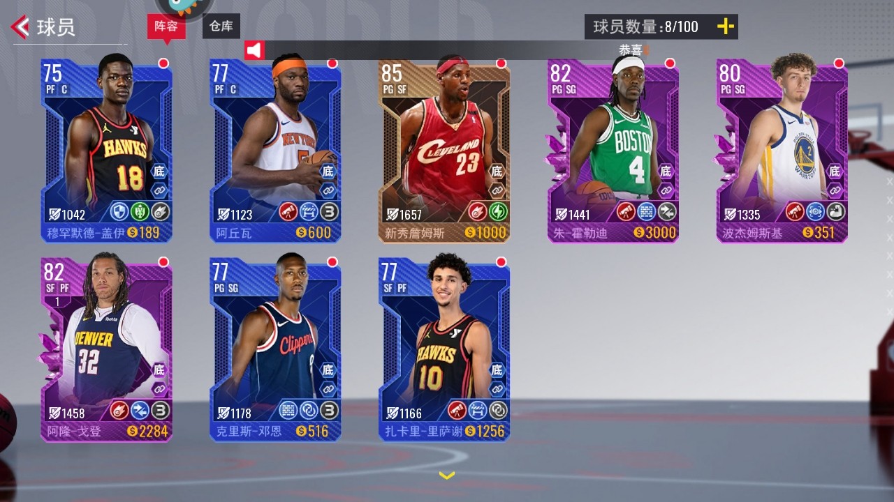 NBA篮球世界手游