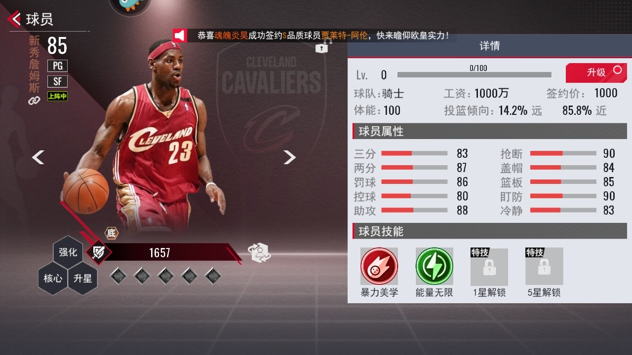 NBA篮球世界手游