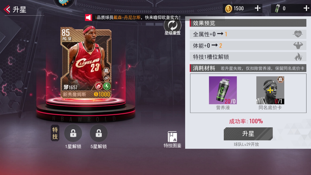 NBA篮球世界手游