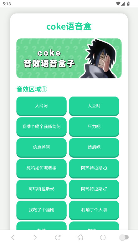 coke语音盒官方正版