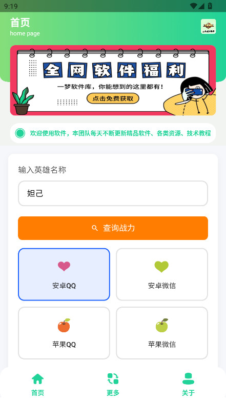 王者战力助手app