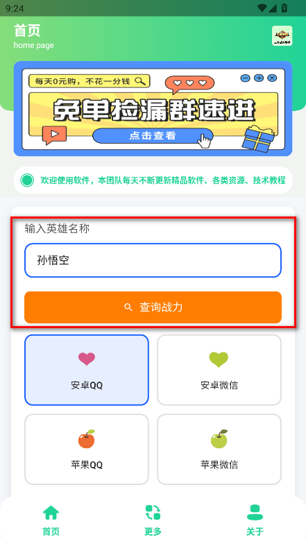 王者战力助手app