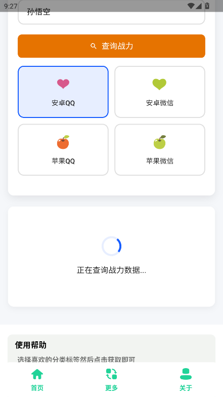 王者战力助手app