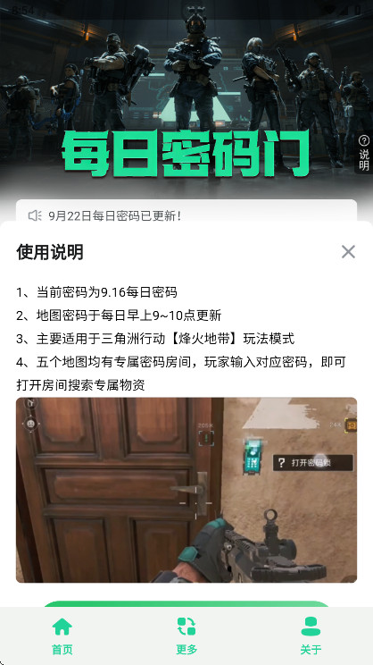 三角洲每日密码门官方版