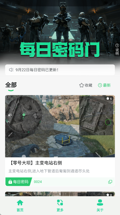 三角洲每日密码门官方版