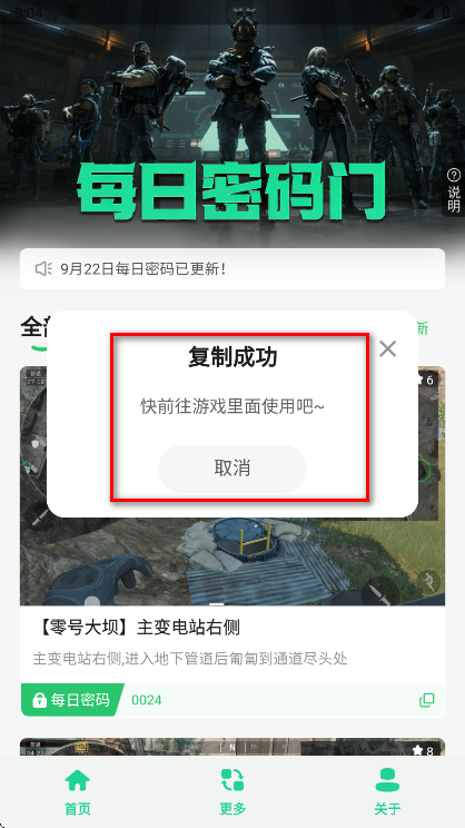 三角洲每日密码门官方版