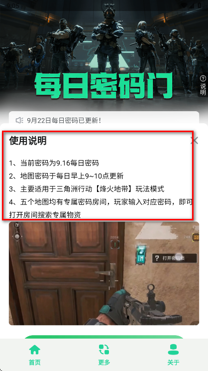 三角洲每日密码门官方版